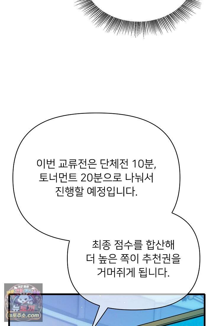 랭킹 1위, 방랑자로 전생하다 013 13