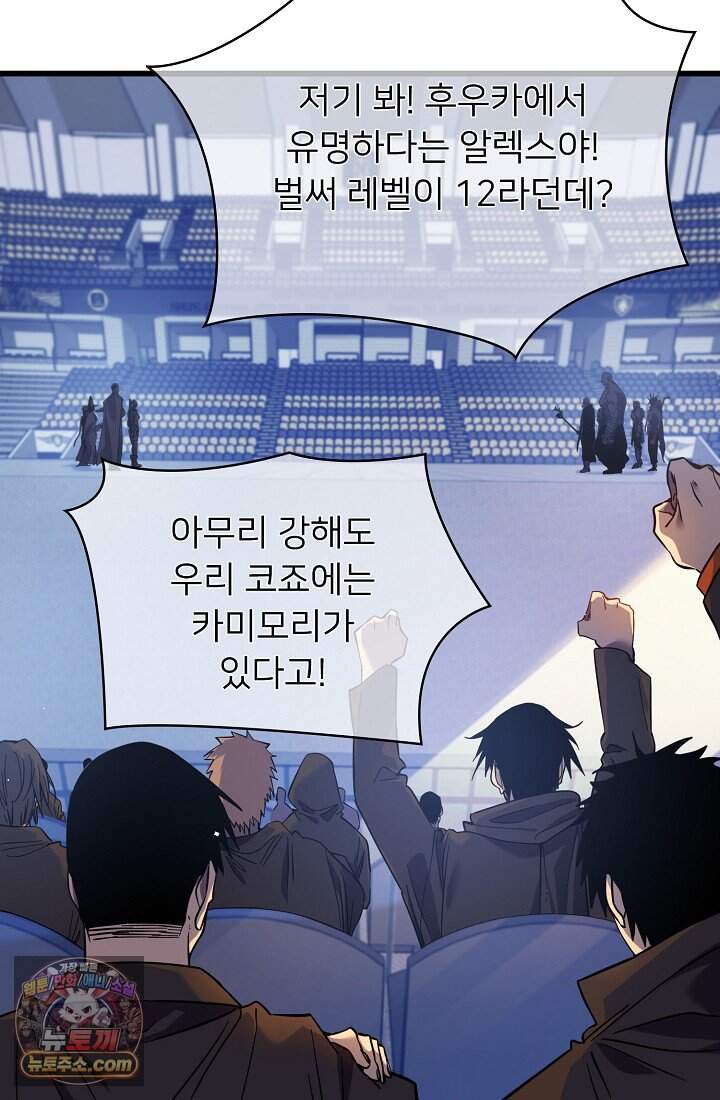 랭킹 1위, 방랑자로 전생하다 013 20