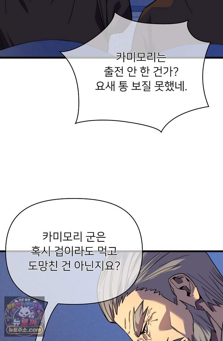 랭킹 1위, 방랑자로 전생하다 013 21