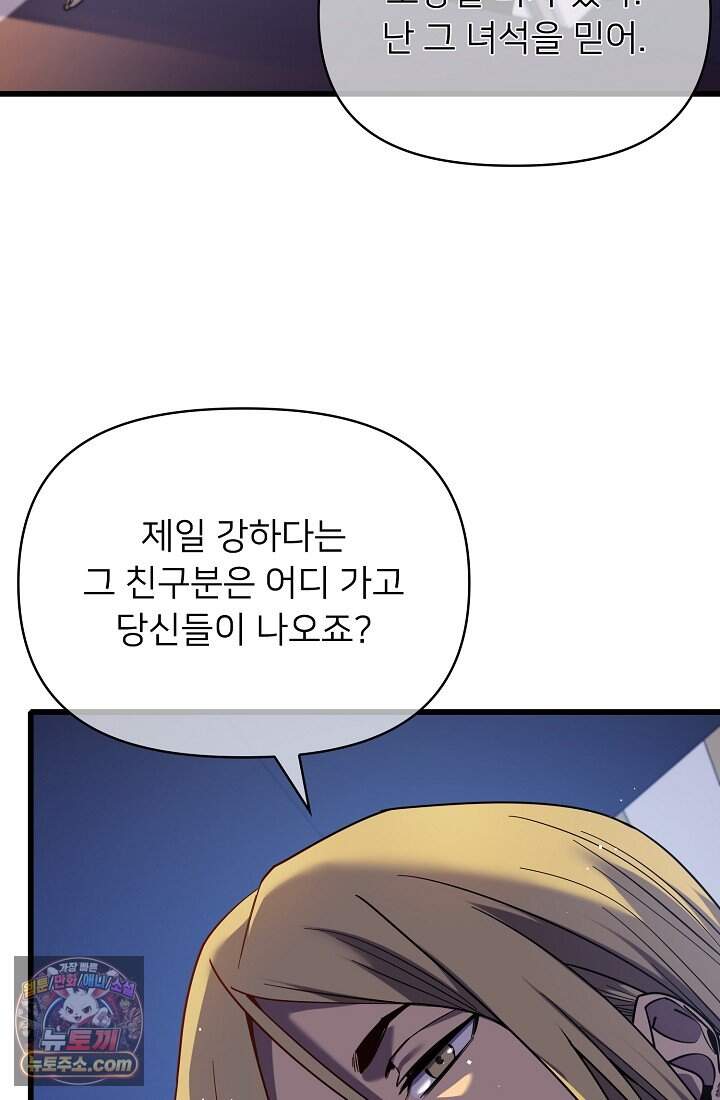 랭킹 1위, 방랑자로 전생하다 013 23