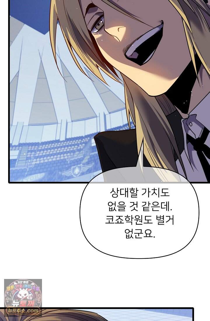 랭킹 1위, 방랑자로 전생하다 013 24