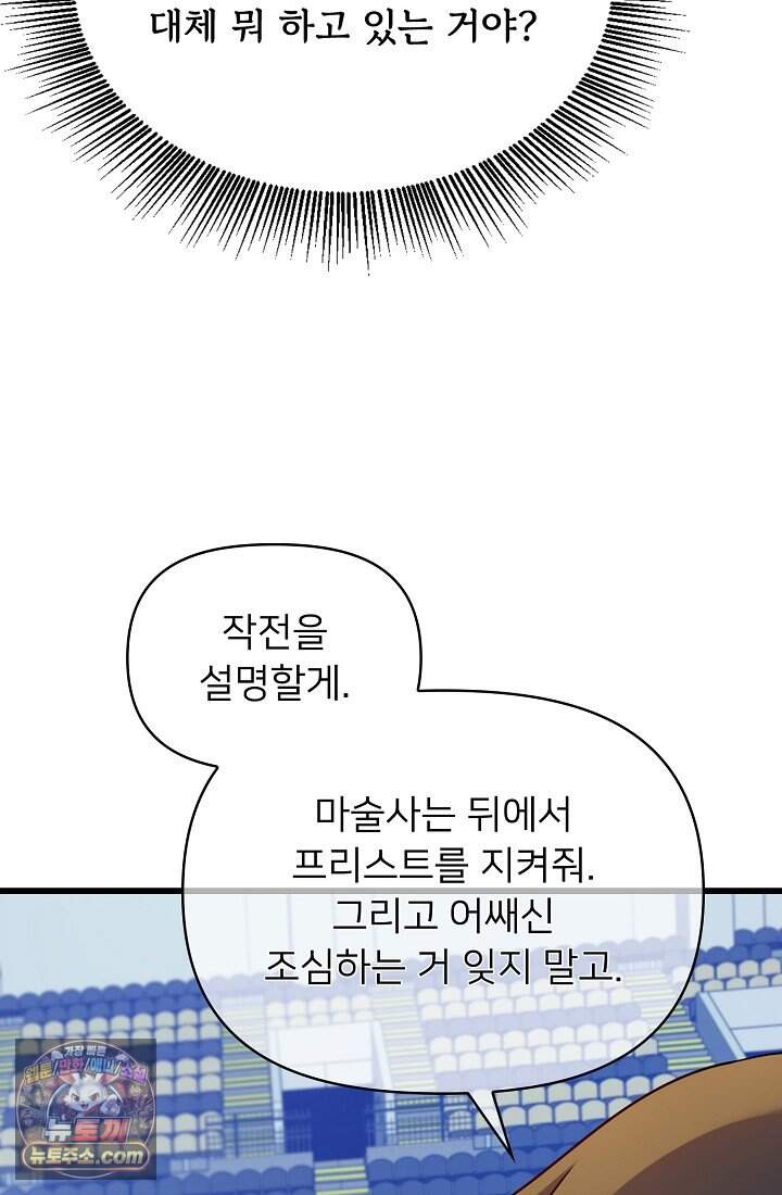 랭킹 1위, 방랑자로 전생하다 013 26