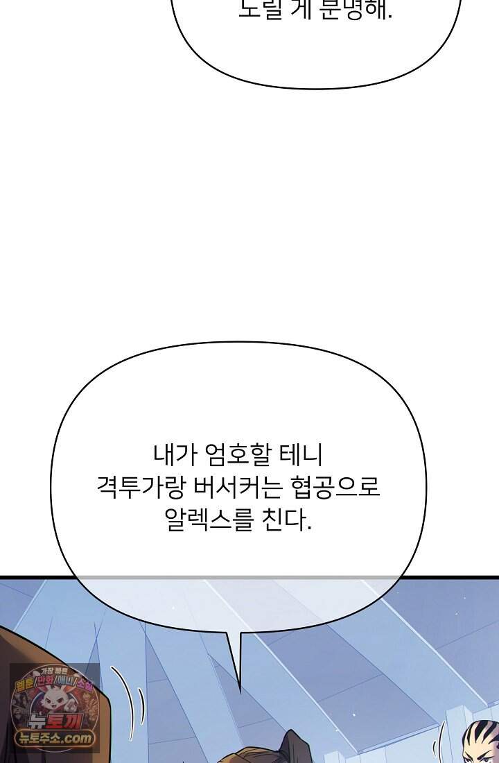 랭킹 1위, 방랑자로 전생하다 013 28