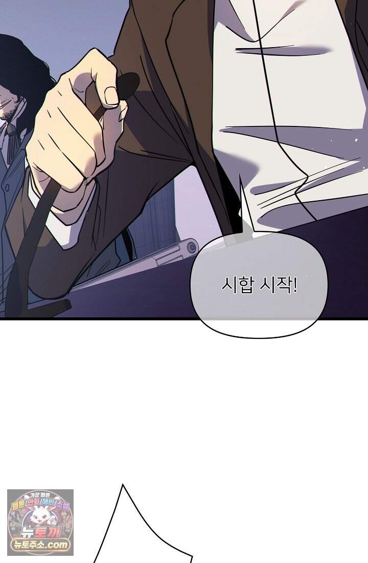 랭킹 1위, 방랑자로 전생하다 013 31