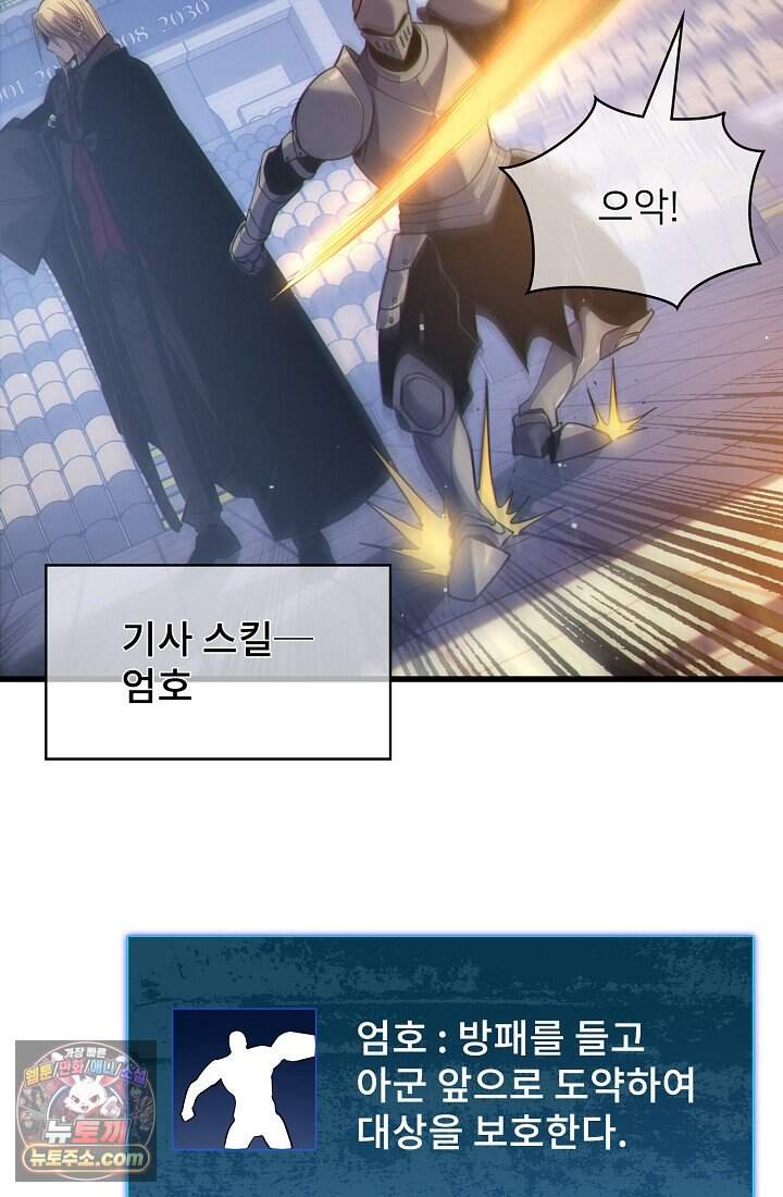 랭킹 1위, 방랑자로 전생하다 013 40