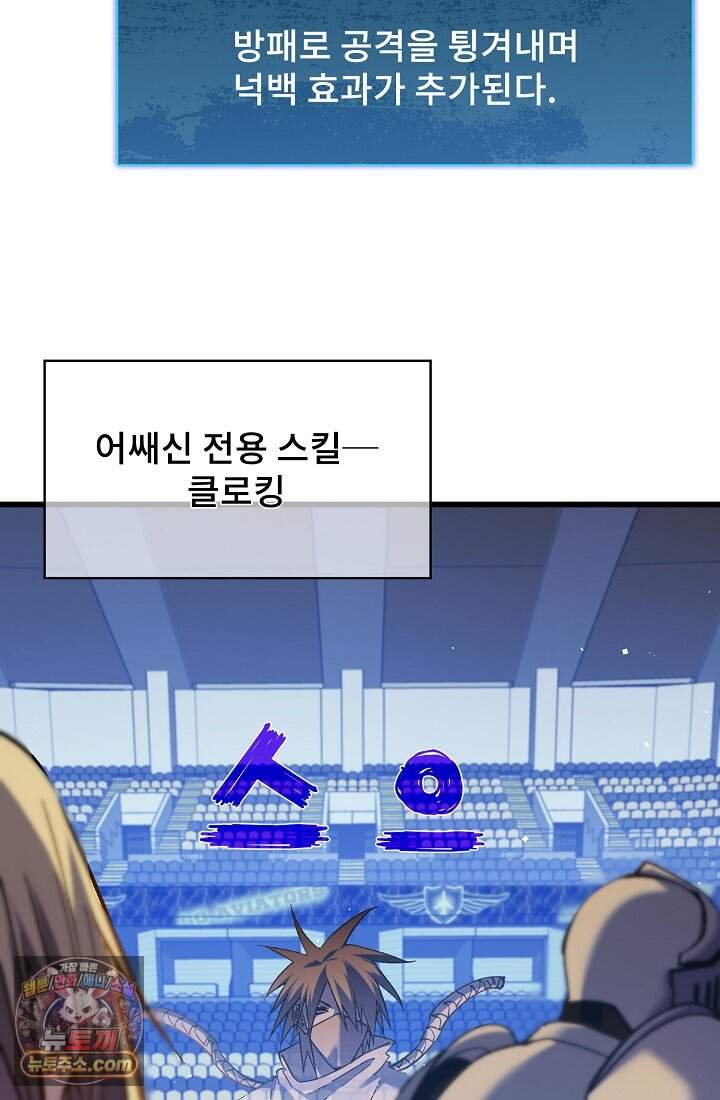 랭킹 1위, 방랑자로 전생하다 013 41