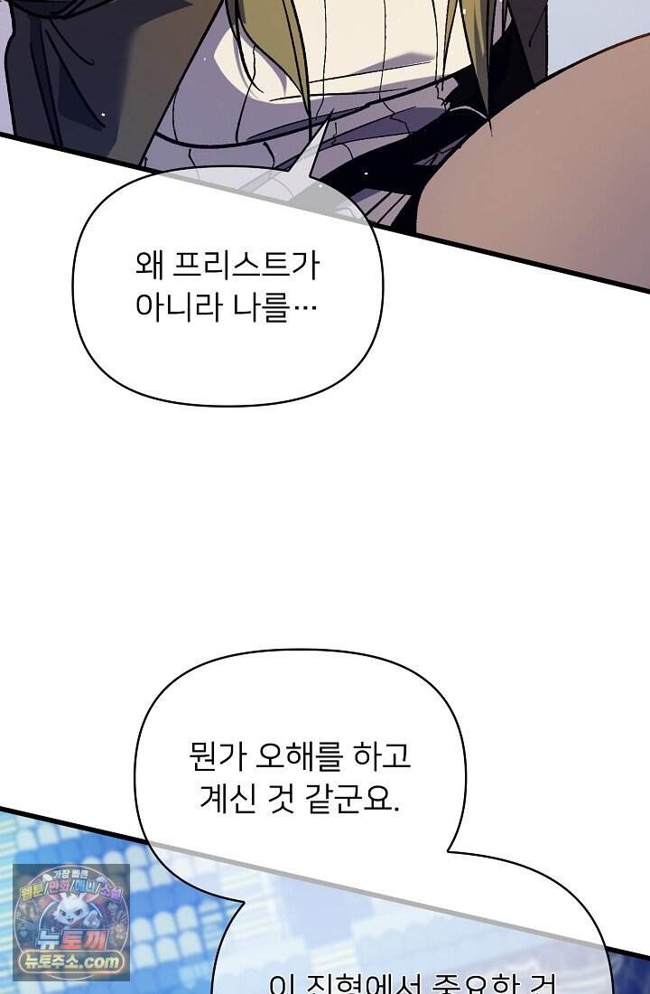 랭킹 1위, 방랑자로 전생하다 013 48