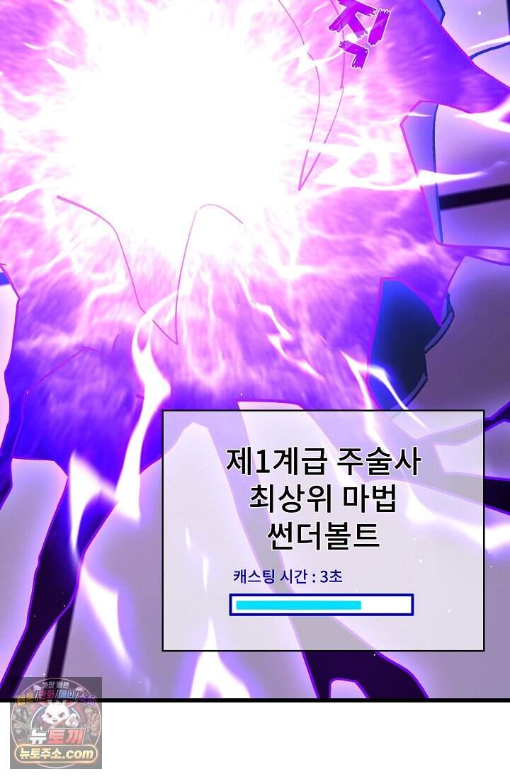 랭킹 1위, 방랑자로 전생하다 013 51