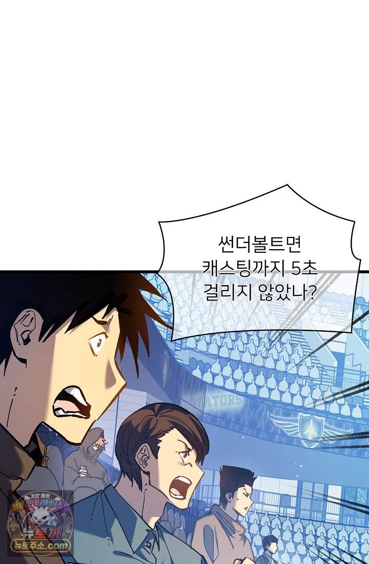 랭킹 1위, 방랑자로 전생하다 013 52