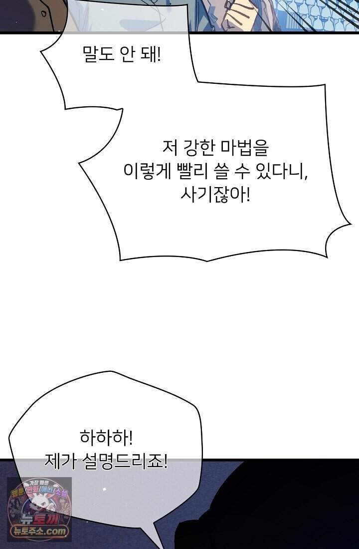 랭킹 1위, 방랑자로 전생하다 013 53