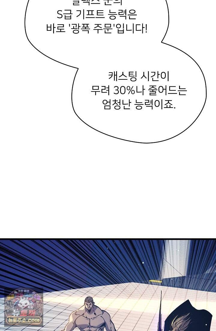 랭킹 1위, 방랑자로 전생하다 013 55