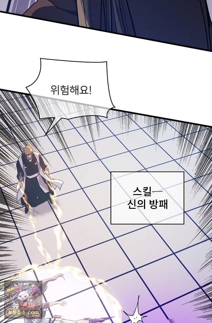 랭킹 1위, 방랑자로 전생하다 013 58