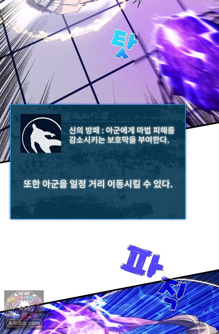 랭킹 1위, 방랑자로 전생하다 013 59