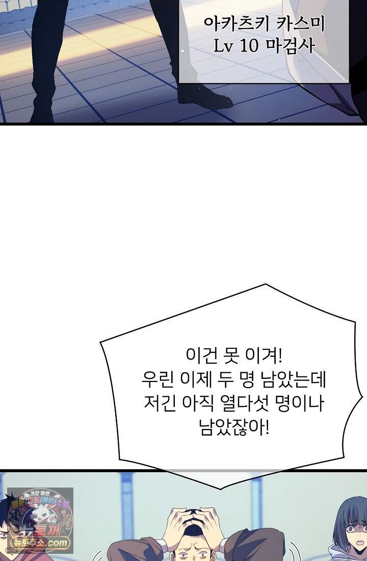랭킹 1위, 방랑자로 전생하다 013 71