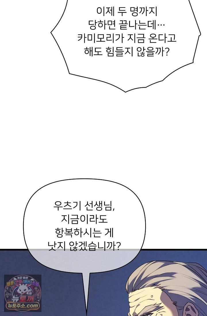랭킹 1위, 방랑자로 전생하다 013 73