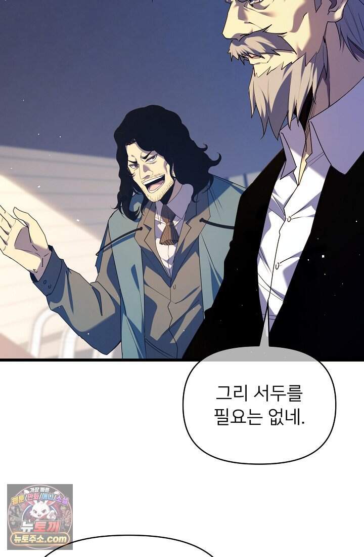 랭킹 1위, 방랑자로 전생하다 013 74