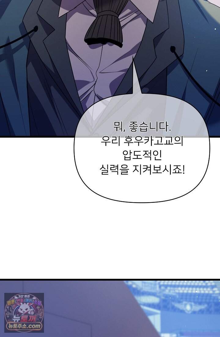 랭킹 1위, 방랑자로 전생하다 013 76