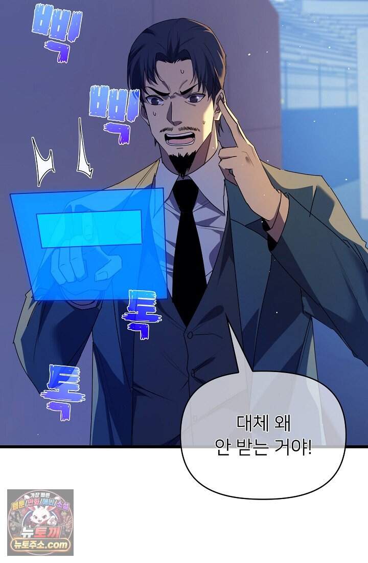 랭킹 1위, 방랑자로 전생하다 013 77
