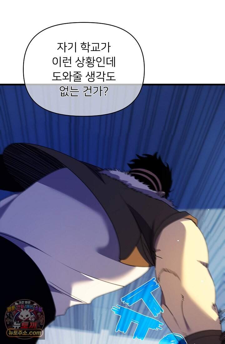 랭킹 1위, 방랑자로 전생하다 013 78