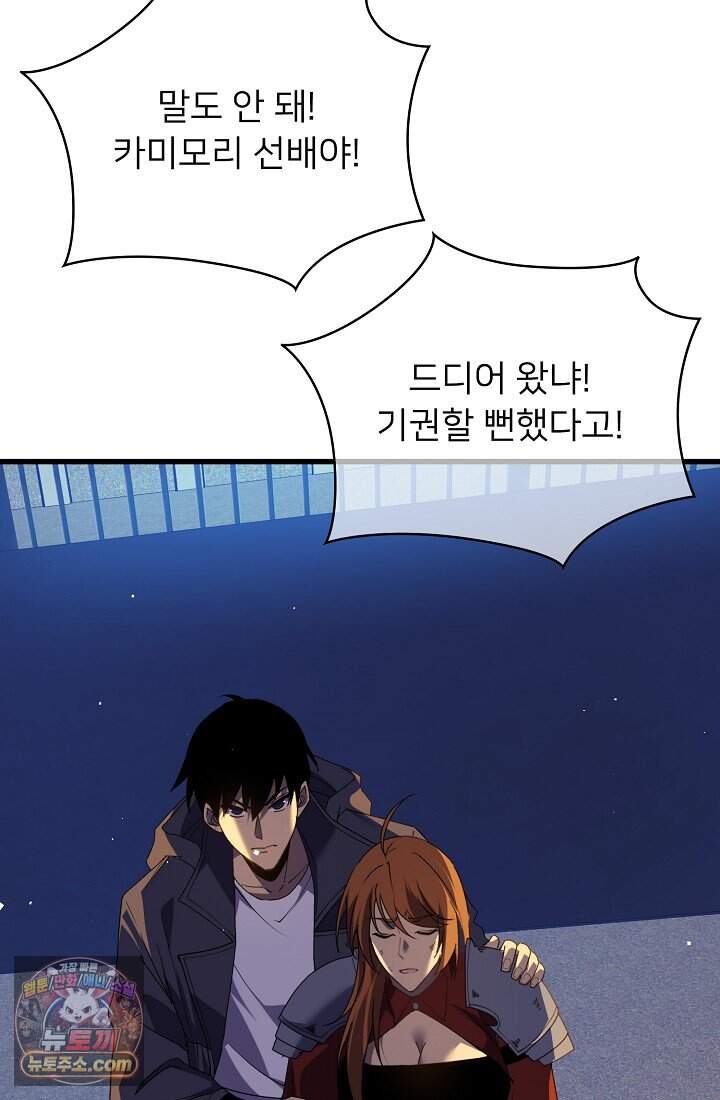 랭킹 1위, 방랑자로 전생하다 013 85