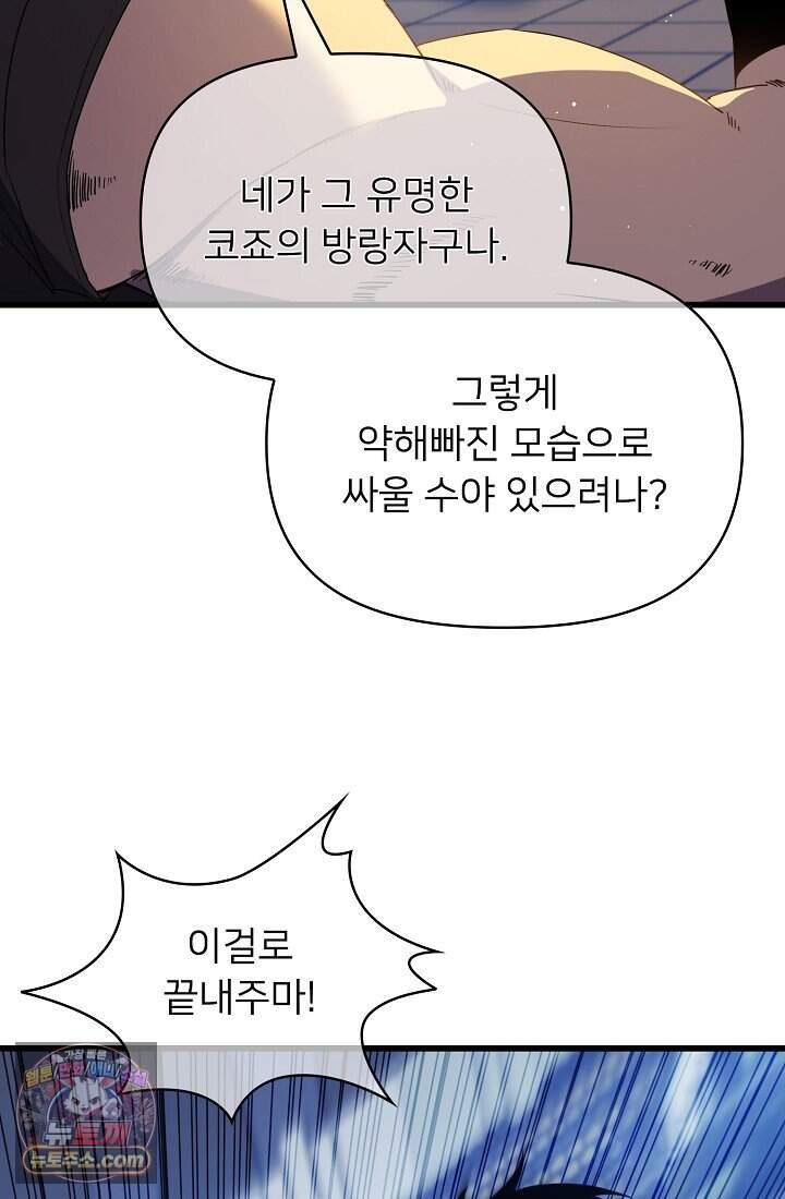 랭킹 1위, 방랑자로 전생하다 013 88