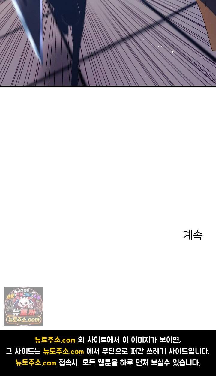 랭킹 1위, 방랑자로 전생하다 013 90