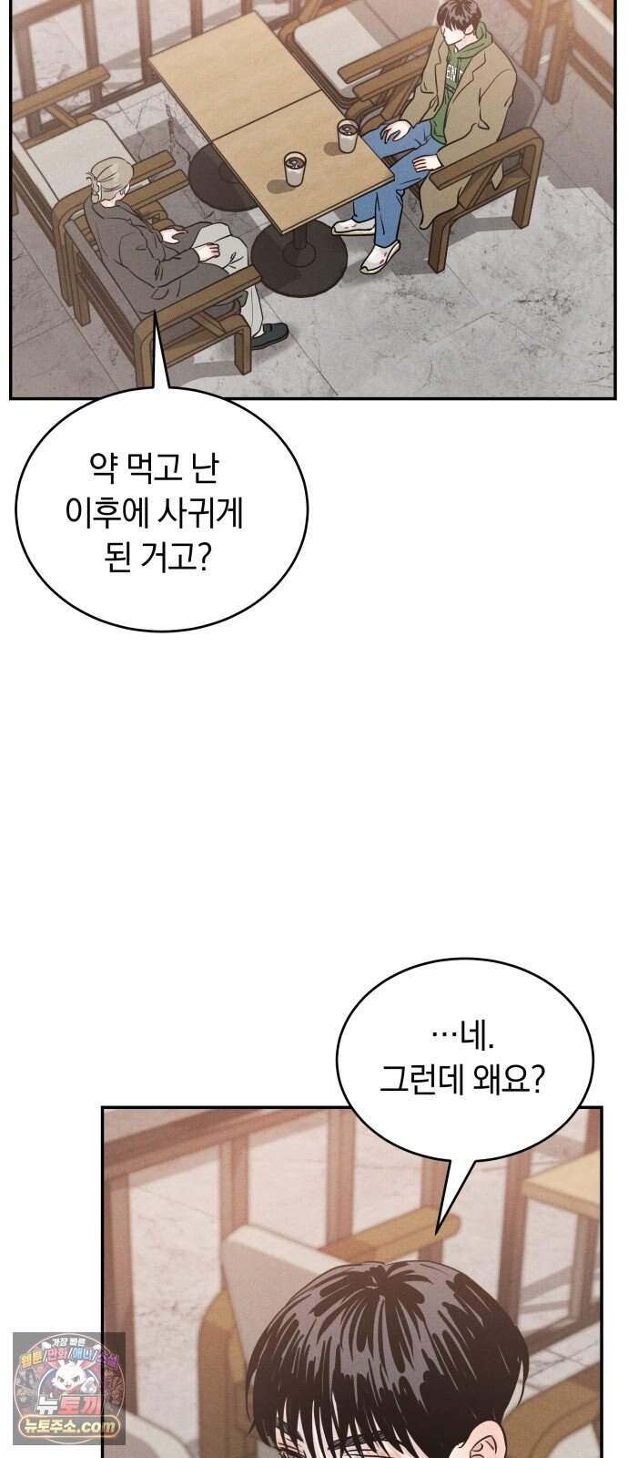 불순물 연애 51화 2