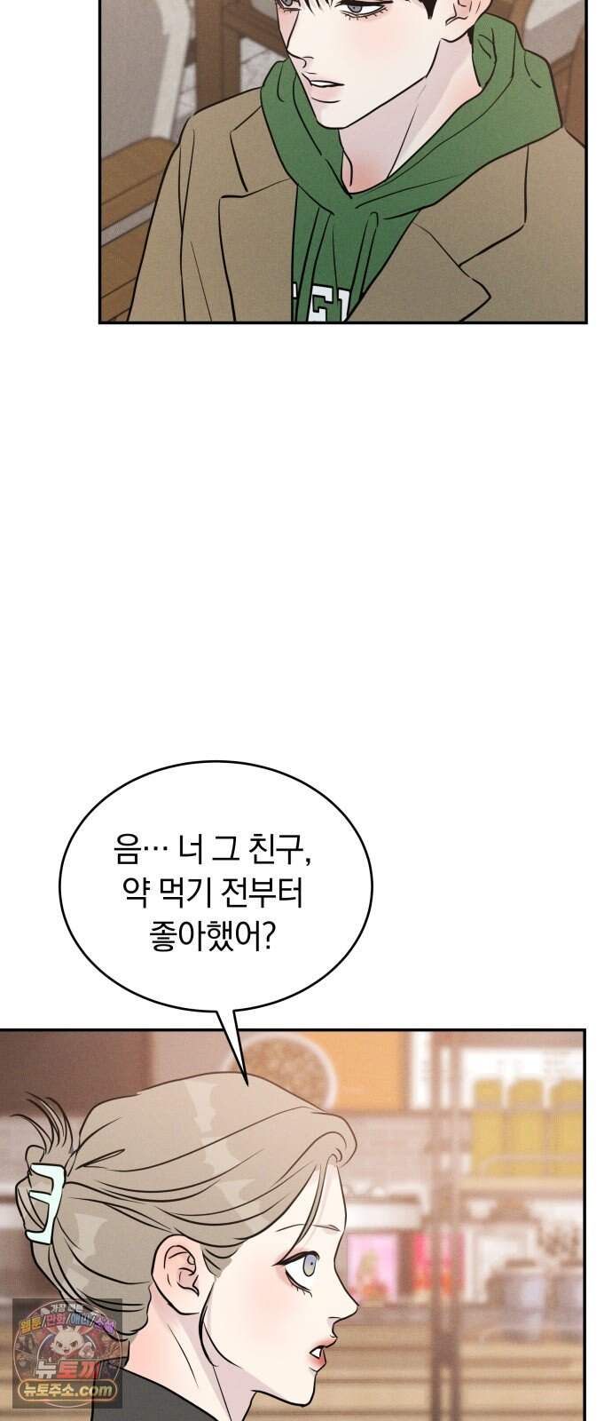 불순물 연애 51화 3