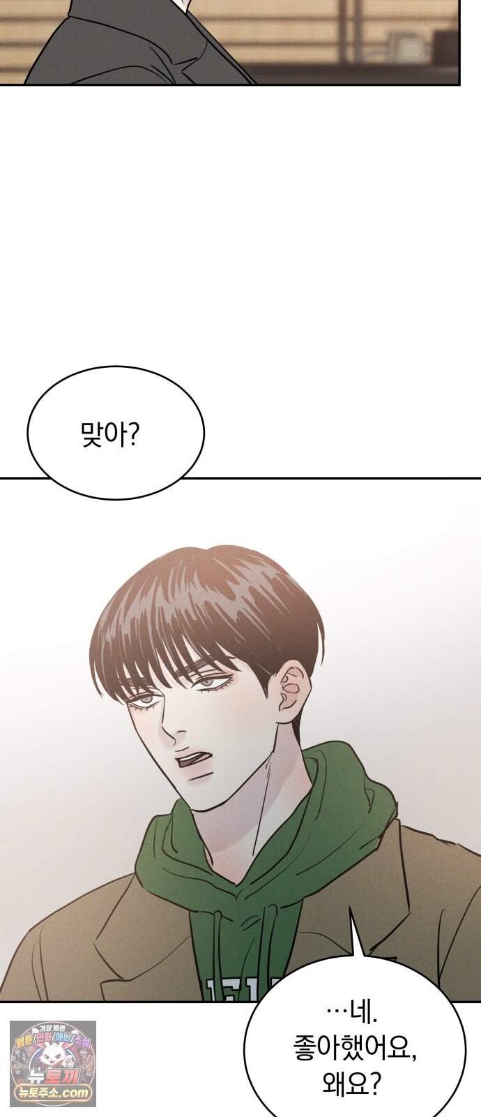 불순물 연애 51화 4