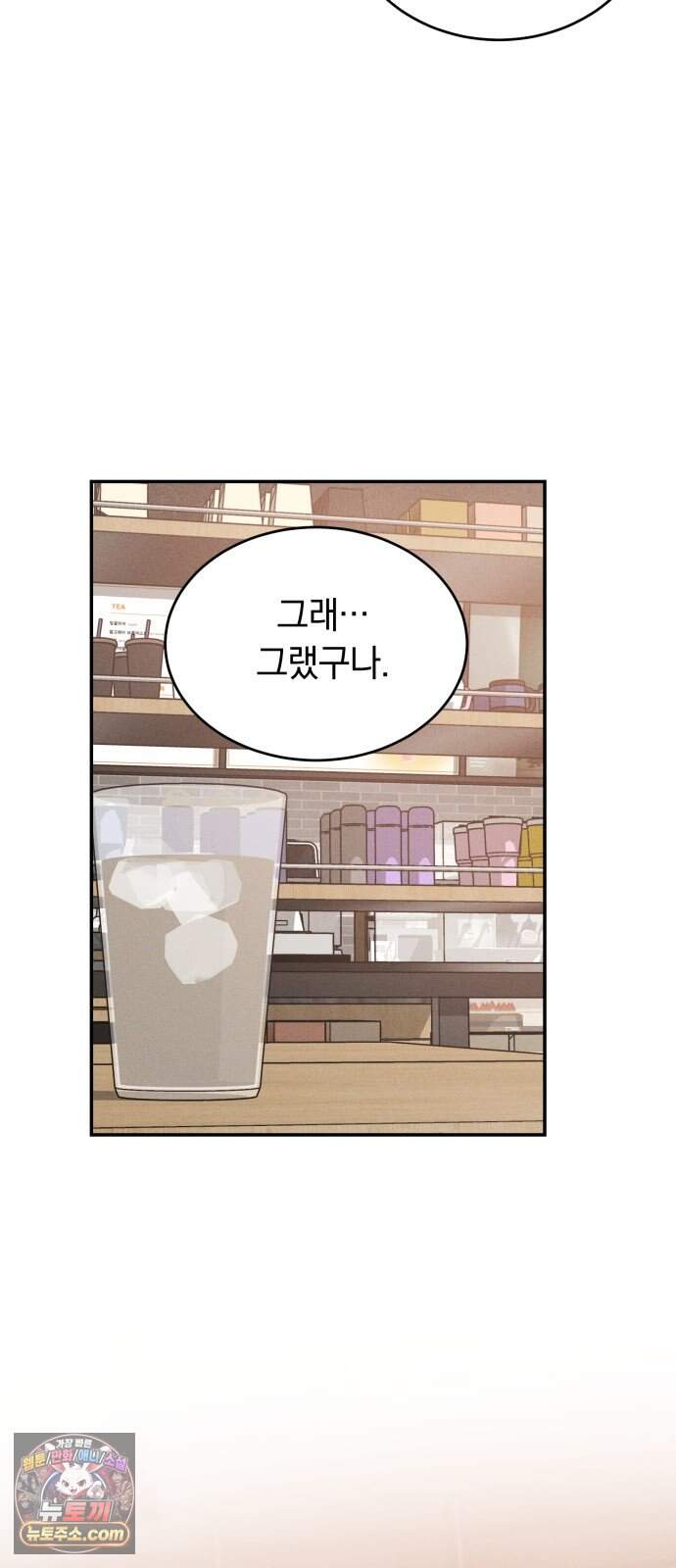 불순물 연애 51화 5