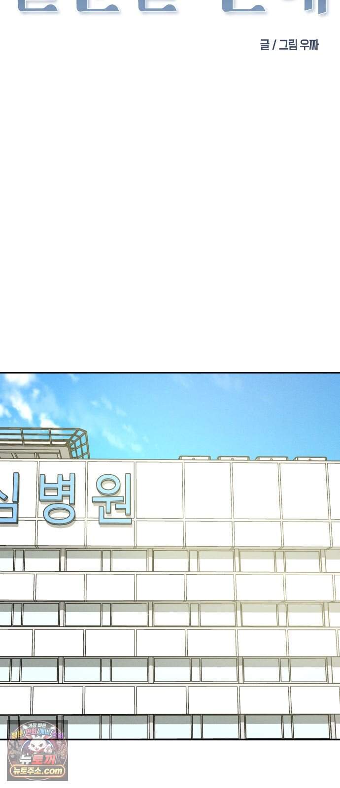 불순물 연애 51화 7