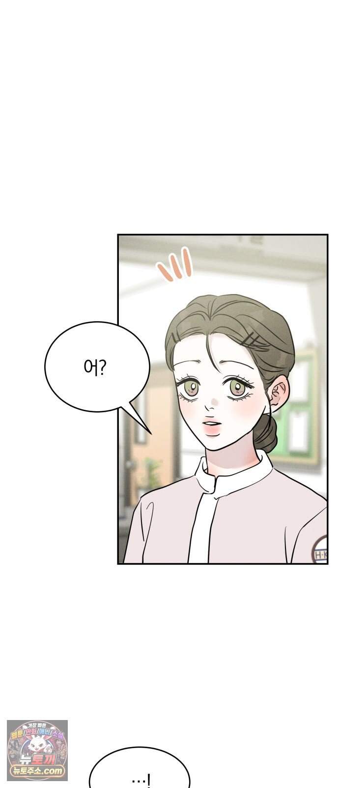 불순물 연애 51화 8