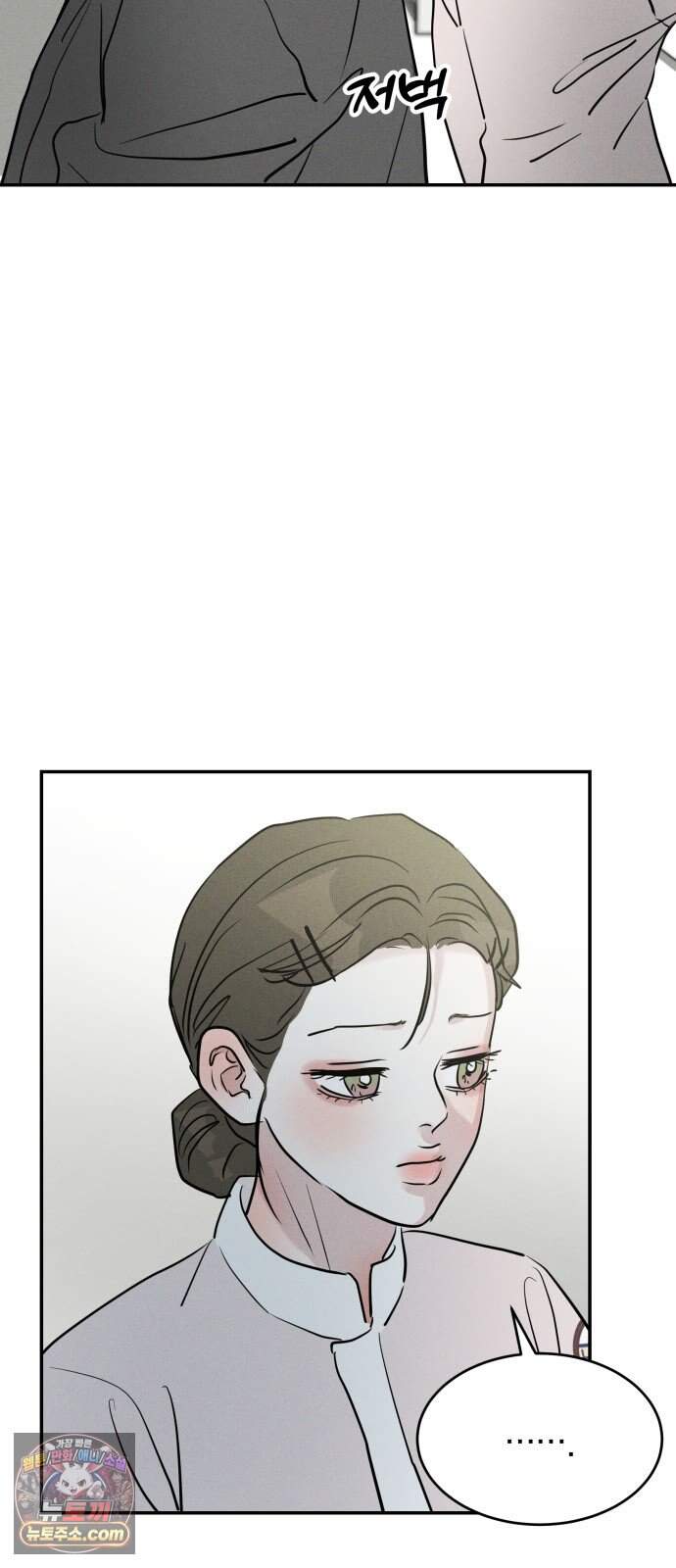 불순물 연애 51화 10