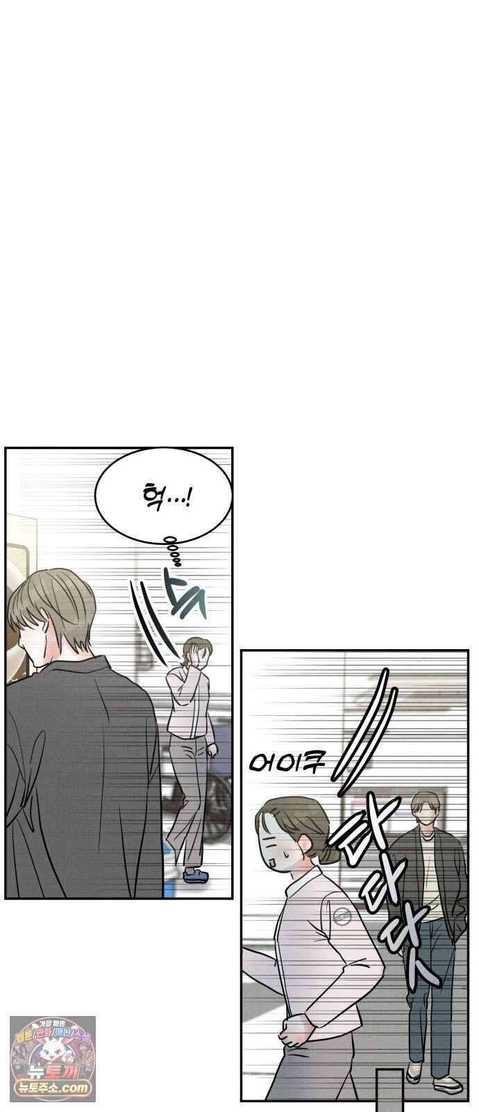 불순물 연애 51화 11