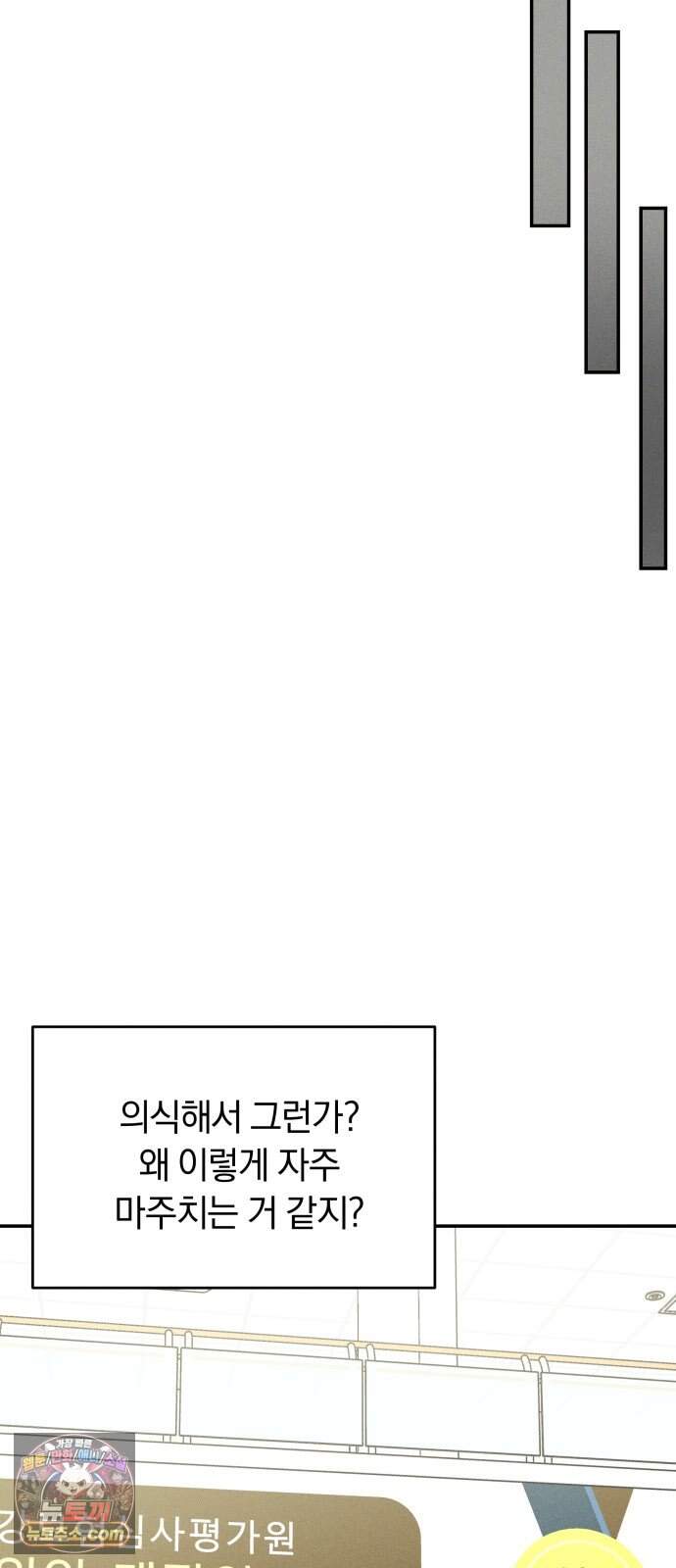 불순물 연애 51화 12