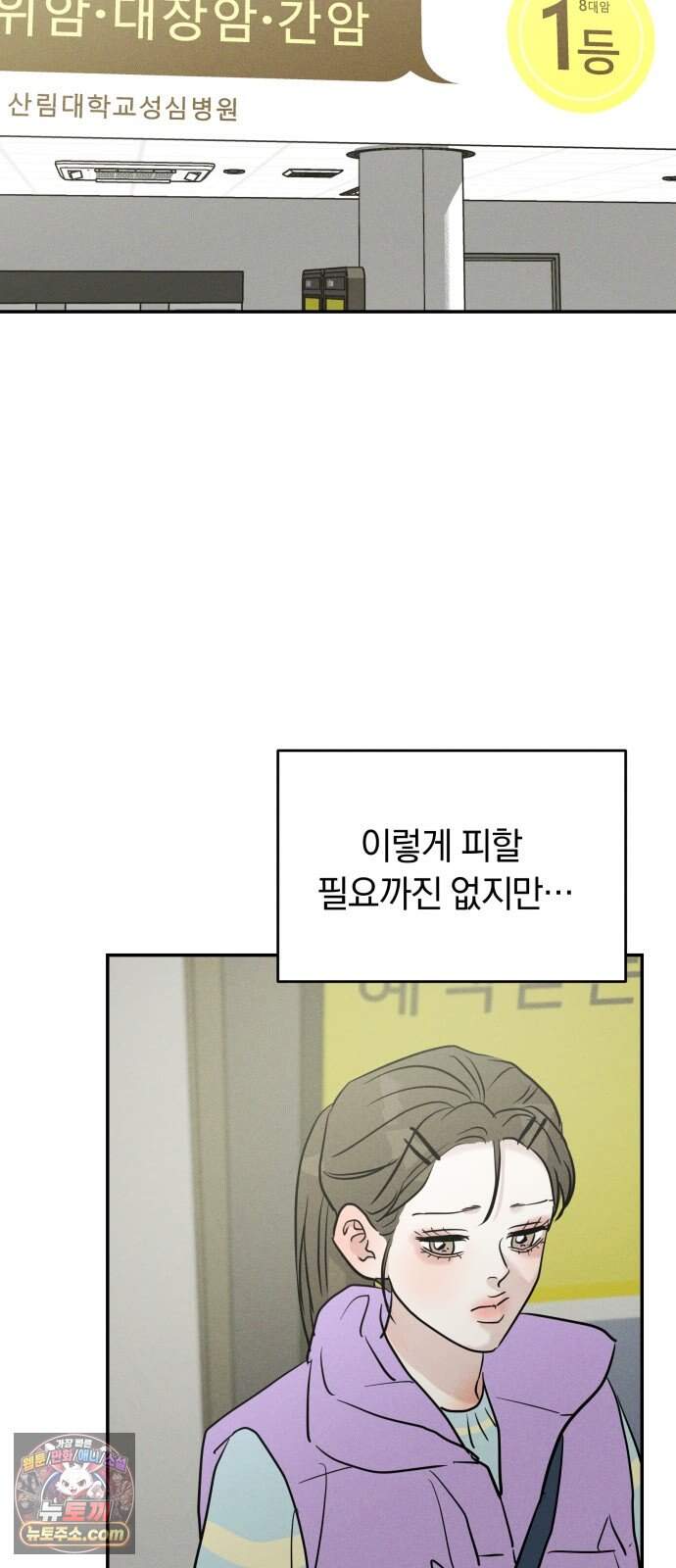 불순물 연애 51화 13