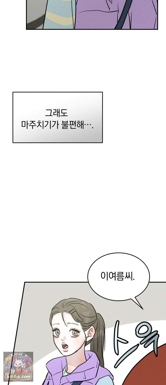 불순물 연애 51화 14