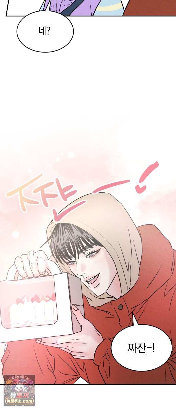 불순물 연애 51화 15