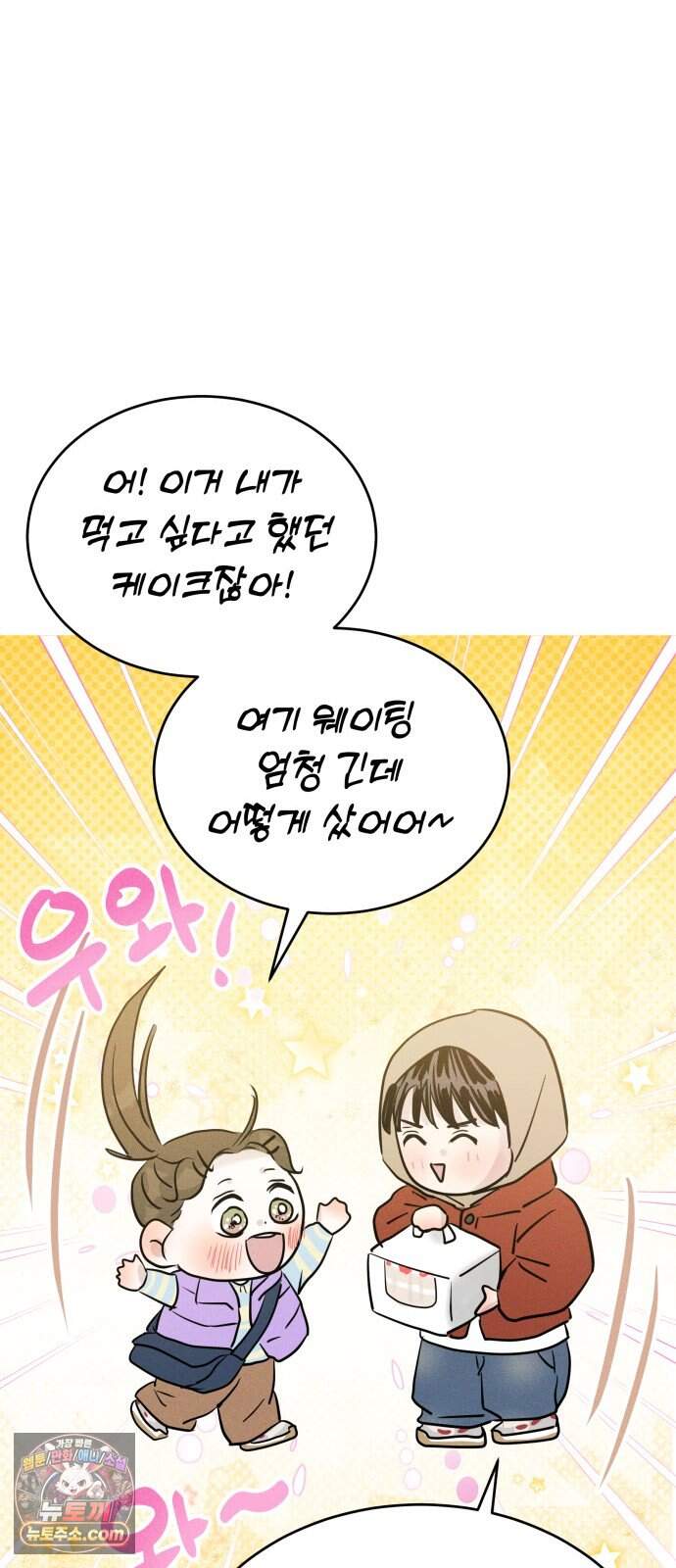 불순물 연애 51화 16