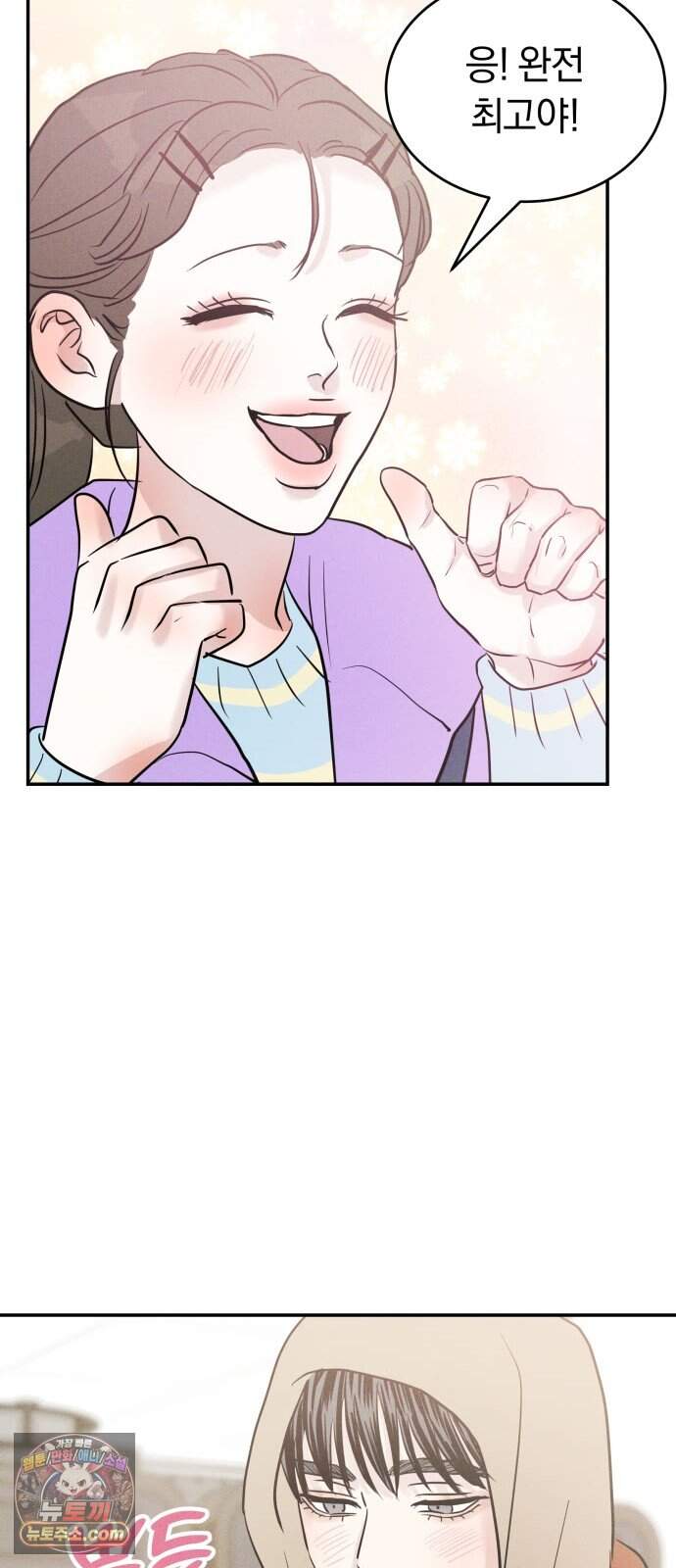 불순물 연애 51화 18
