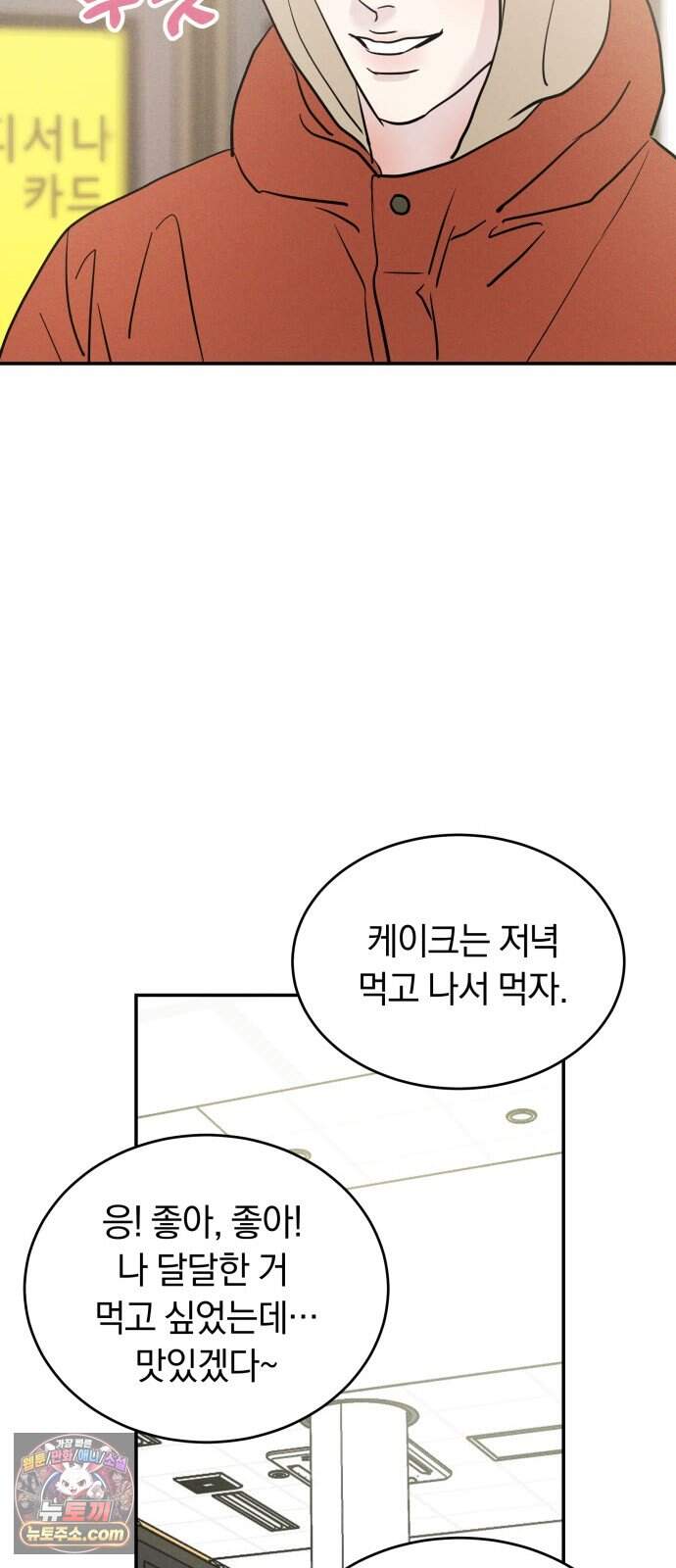 불순물 연애 51화 19