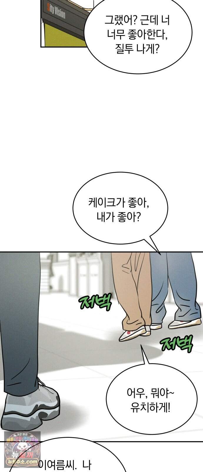 불순물 연애 51화 20
