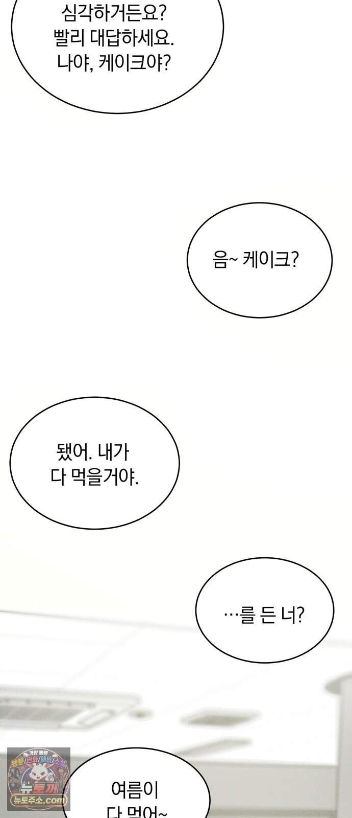 불순물 연애 51화 21