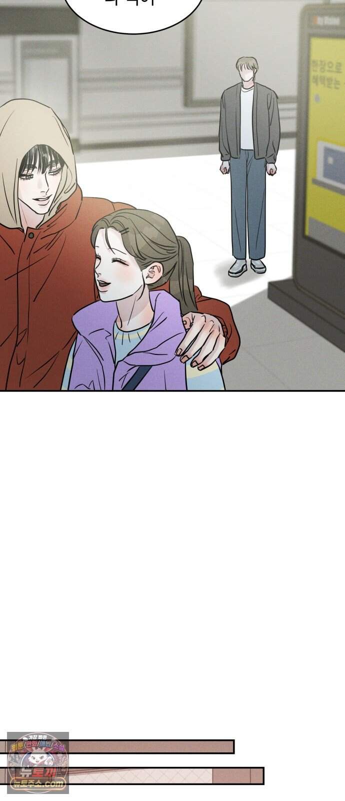 불순물 연애 51화 22