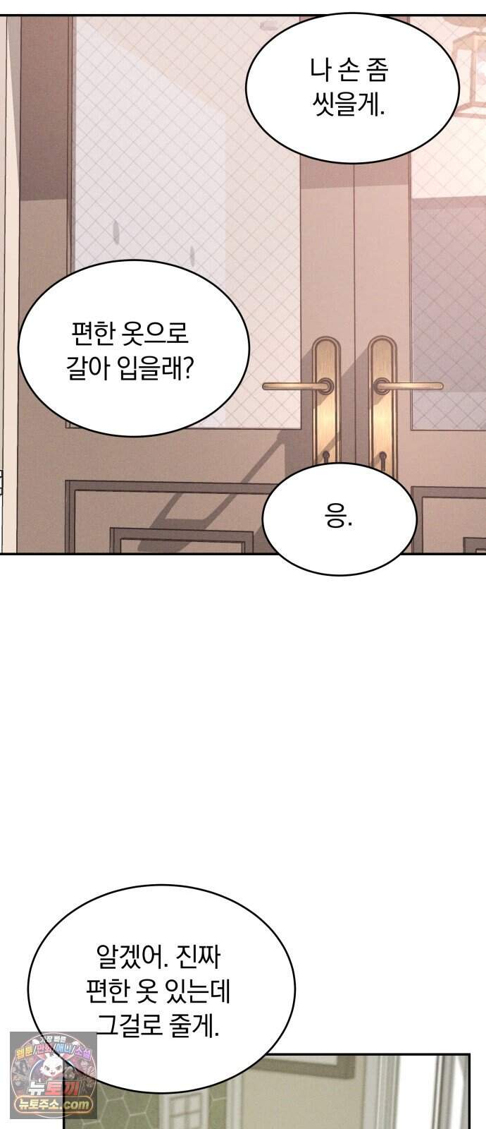 불순물 연애 51화 23