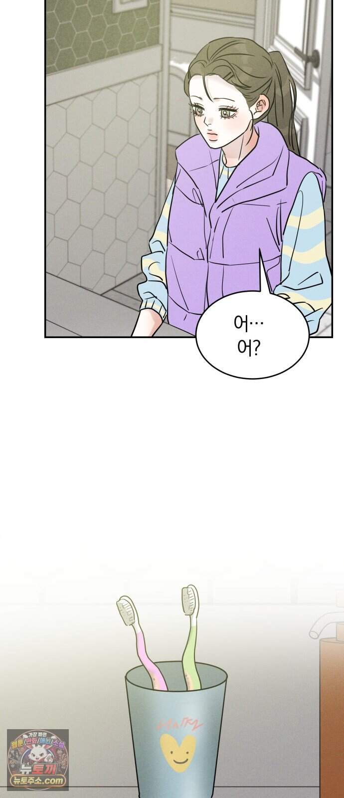 불순물 연애 51화 24