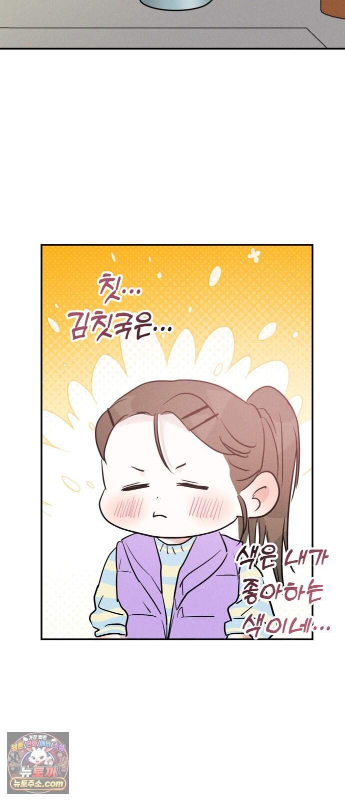 불순물 연애 51화 25