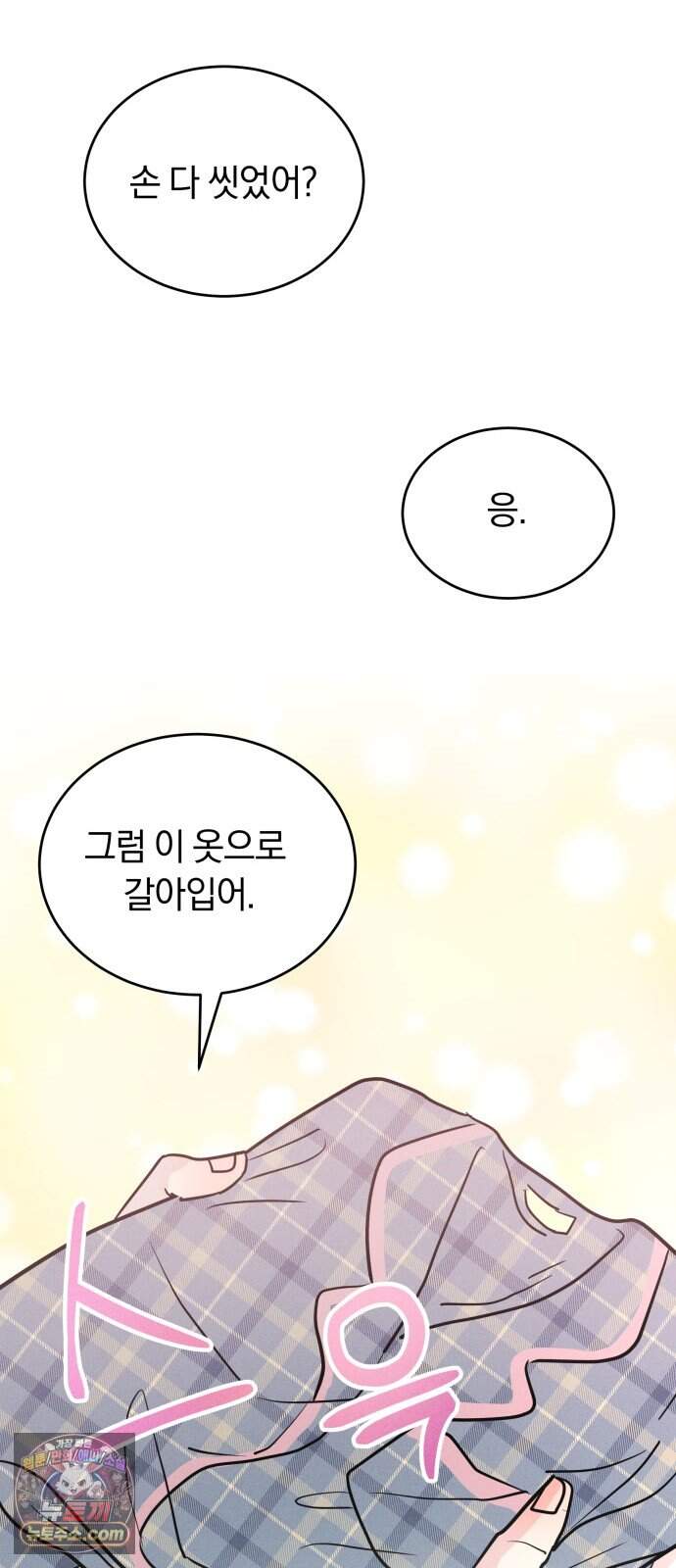 불순물 연애 51화 26