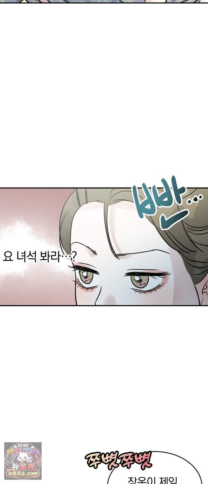 불순물 연애 51화 27