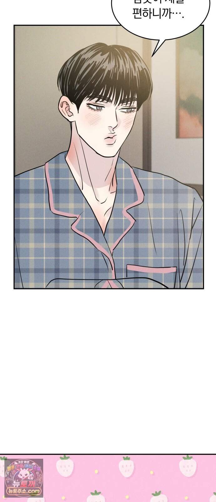 불순물 연애 51화 28